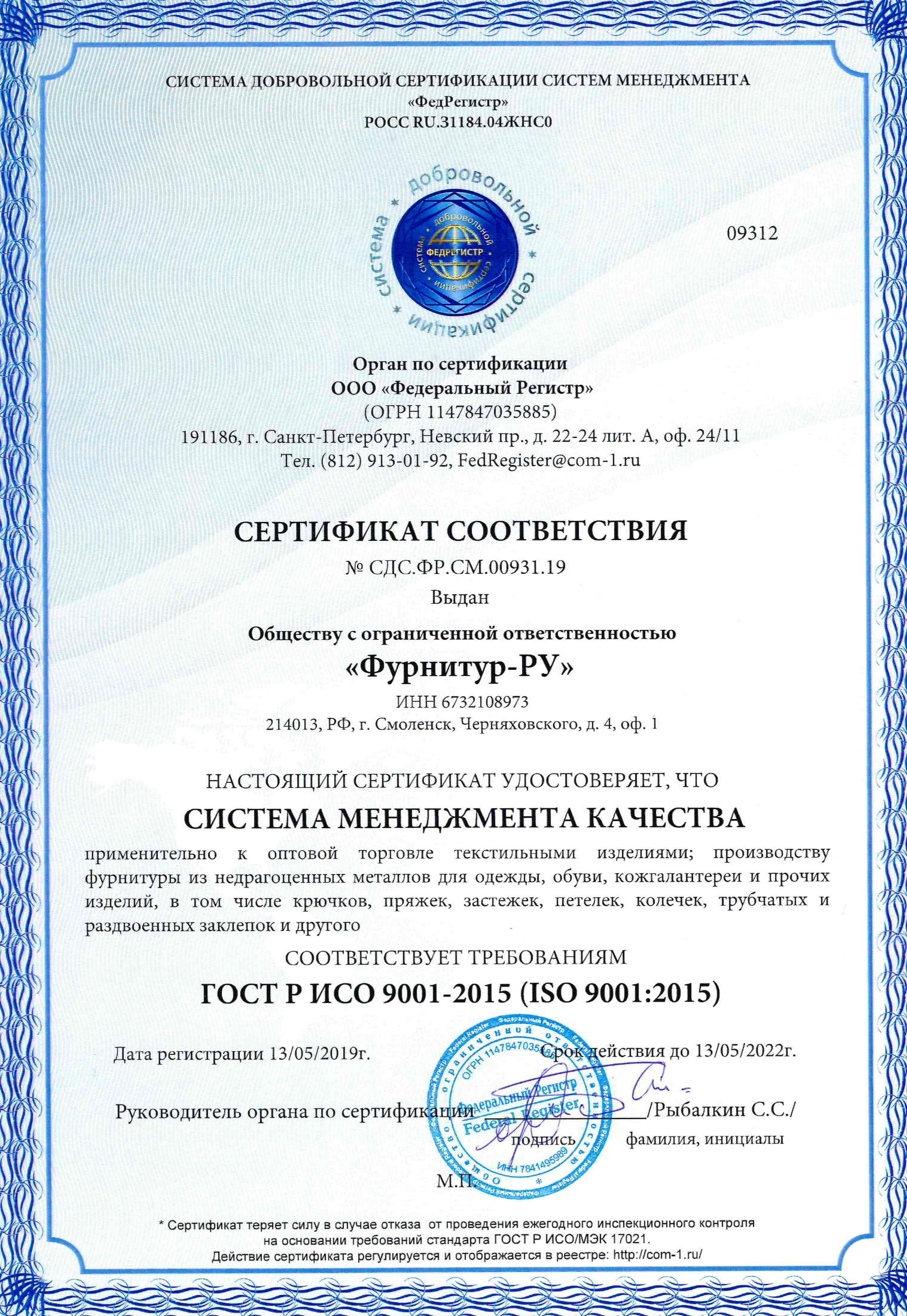 Certificate of compliance of GOST ISO 9001:2015