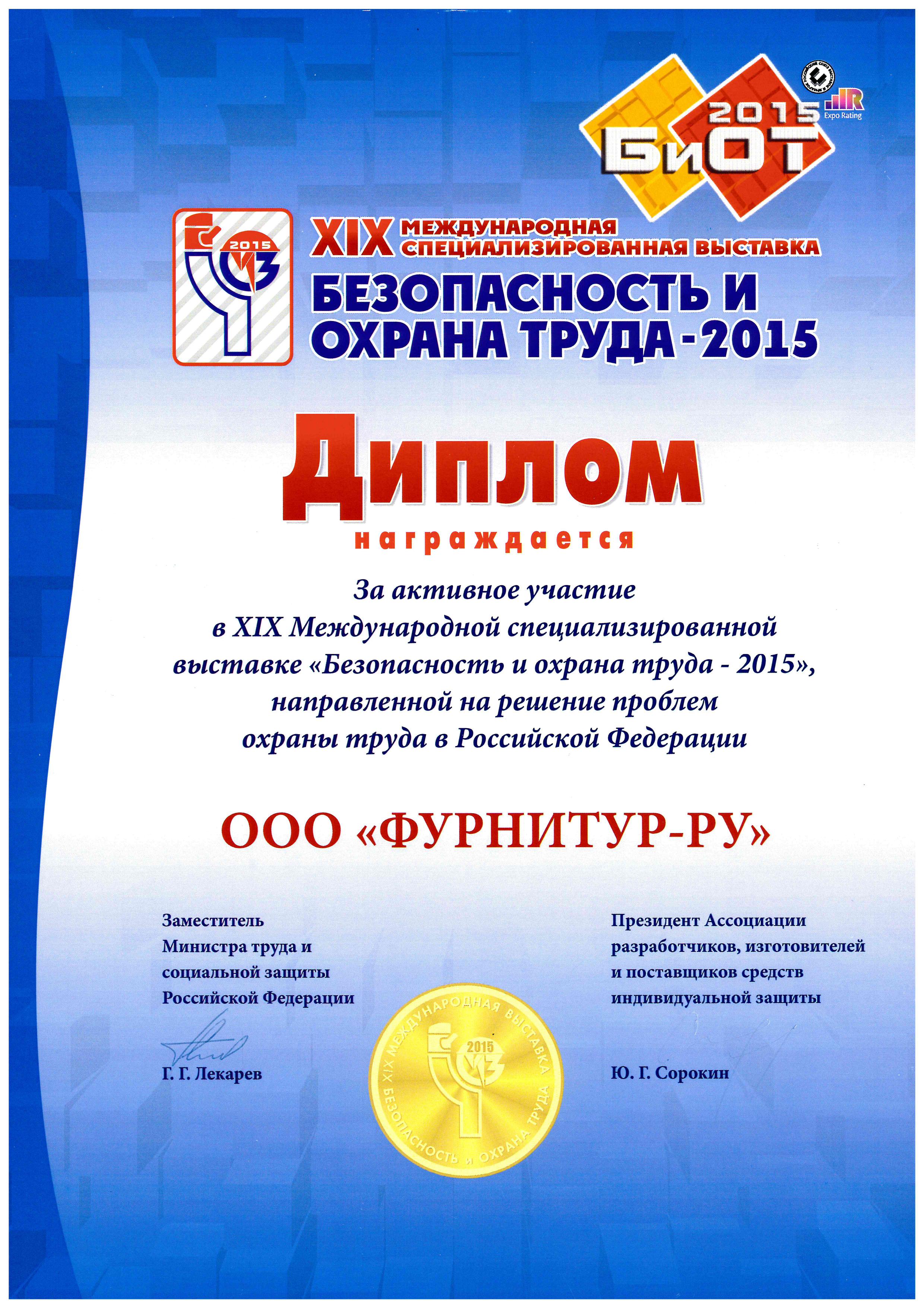 Safety and health 2015 (Moscow)